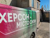 Херсон