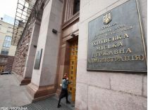 Киевская городская госадминистрация. Фото "РБК-Украина".