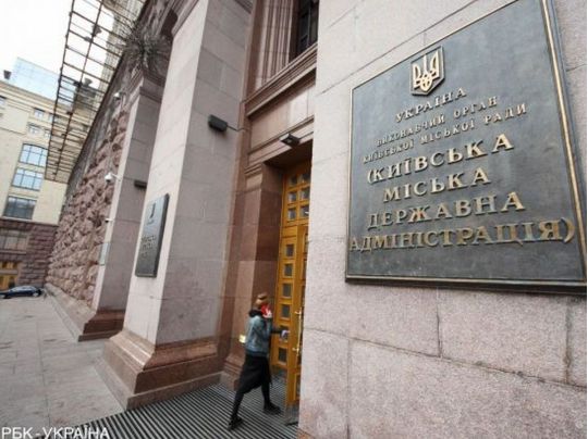 Киевская городская госадминистрация. Фото "РБК-Украина".