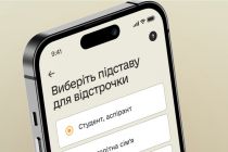 Відстрочка від мобілізації