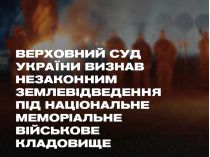 Третий армейский корпус встал на защиту военного мемориального кладбища