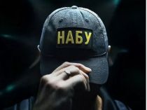 НАБУ