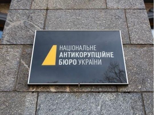 НАБУ