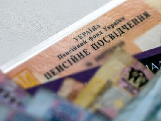 Пенсия