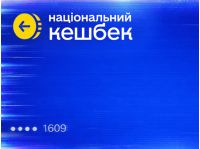 Національний кешбек. Фото з сайту Мінцифри