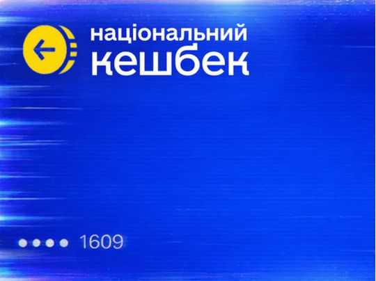 Национальный кэшбек. Фото с сайта Минцифры