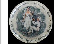В. Спиця, В. Горолюк. О. Томків-Войтович. Декоративне блюдо «Як солодко грає, як глибоко крає, розтинає білі груди, серденько виймає!». Тернопільський фарфоровий завод. 1991