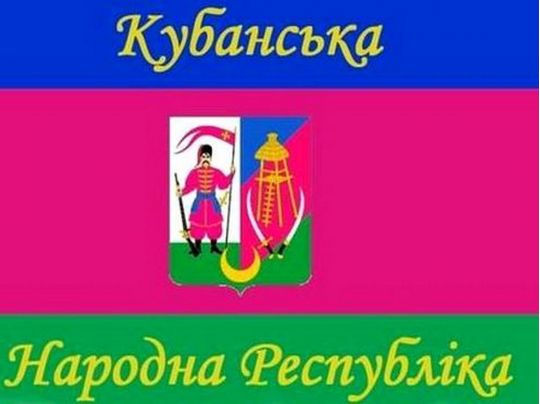 Флаг Кубанской Народной Республики