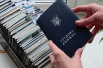 Оцифровка трудовых книжек
