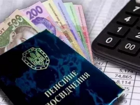 Пенсии