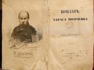 Наприкінці життя Шевченко заробив велику суму: чому маючи гроші, Кобзарю не&nbsp;вдавалося купити бажане
