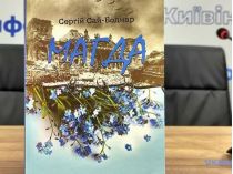 Книга Сай-Боднара «Магда»