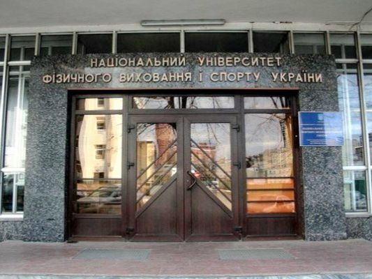 Центрадьний вхід до Національного університету фізичного виховання і спорту