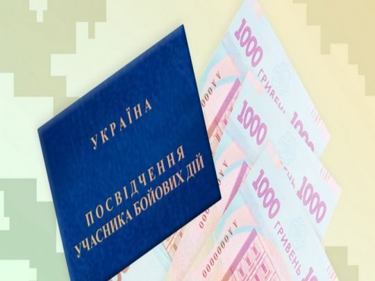Грошова допомога для військових
