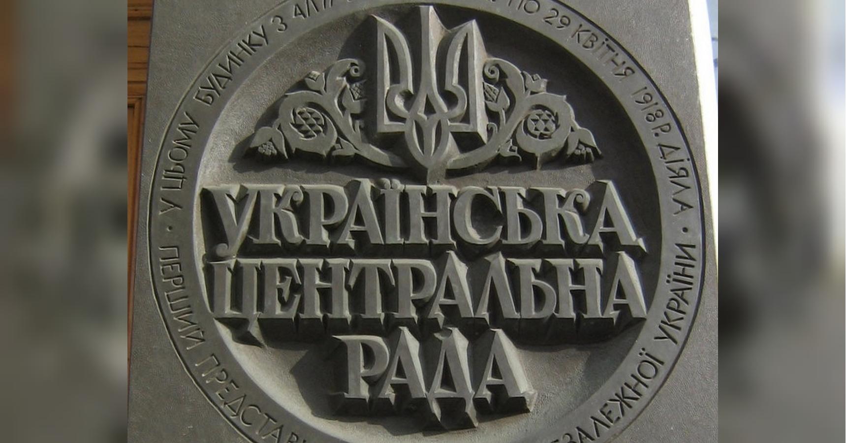 Поки одні дискутували, як назвати український парламент, письменник і адвокат за рубль опублікували оголошення про створення Центральної Ради