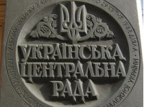 Памятная доска на здании, где работала Центральная Рада
