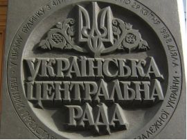 Пам'ятна дошка на будинку, де працювала Центральна Рада