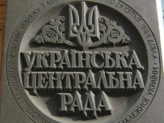 Памятная доска на здании, где работала Центральная Рада