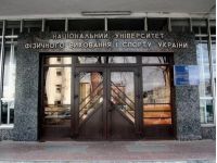Національний університет фізичного виховання