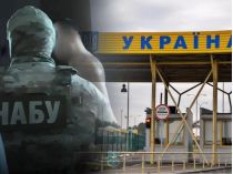 НАБУ