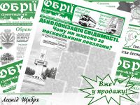 газета "Обрії Ізюмщини" 