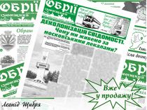 газета "Обрії Ізюмщини" 