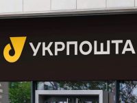 Укрпошта. Фото з сайту ua.news