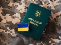 Военный билет 