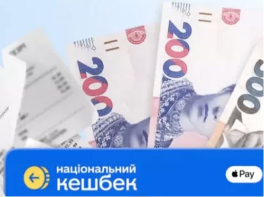 З 7 квітня почали зараховувати кешбек за лютий, фото з відкритих джерел