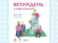 Проект &laquo;Знай Свою Украину&raquo; приглашает отпраздновать Пасху по&nbsp;народным традициям в&nbsp;заповеднике &laquo;София Киевская&raquo;,&nbsp;&mdash; Игнат Коробко