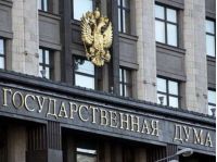 Госдума рф, фото интернет