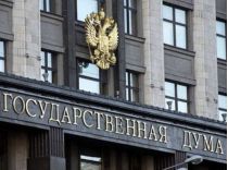 Держдума рф, фото інтернет