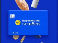 Національний кешбек. Фото з відкритих джерел