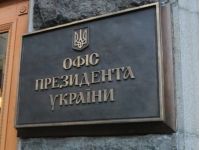 Офіс Президента України 