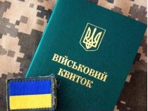 Військовий квиток
