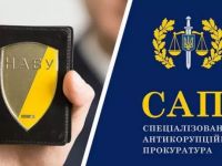 САП и НАБУ