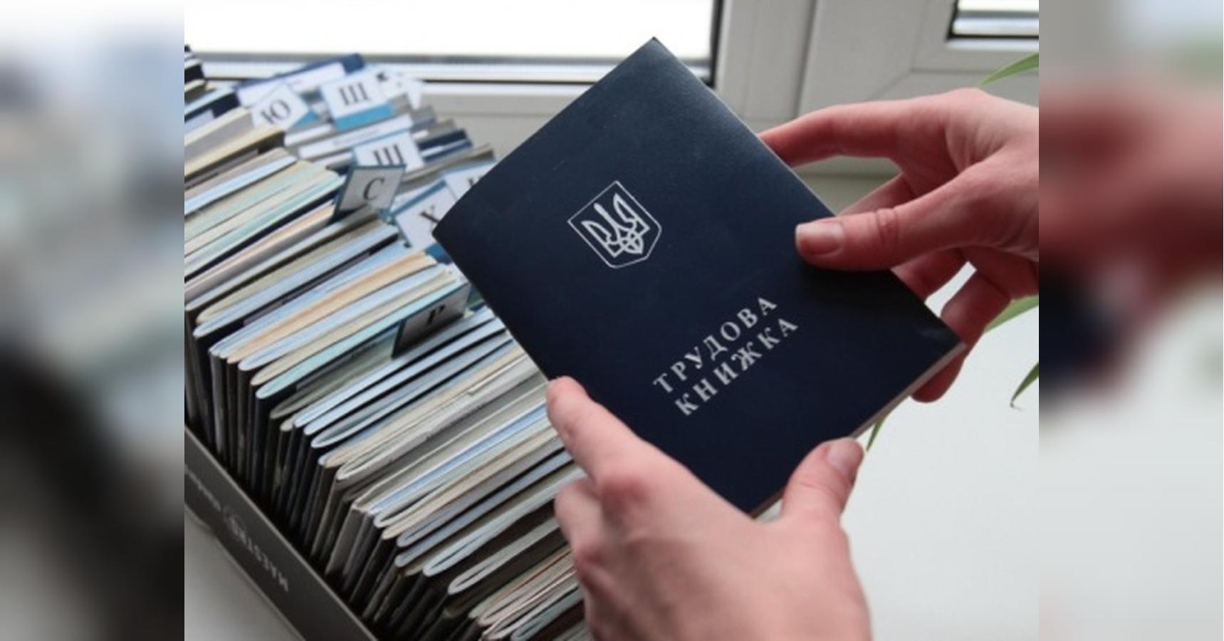 Як не втратити роки страхового стажу та оцифрувати трудову книжку: покрокова інструкція