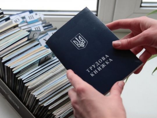 трудова книжка