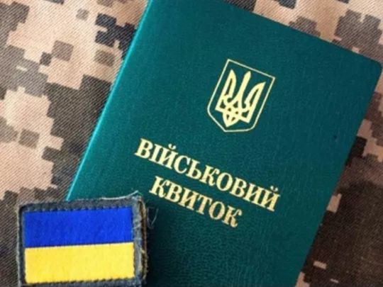 Мобилизация в Украине - Фото из открытых источников