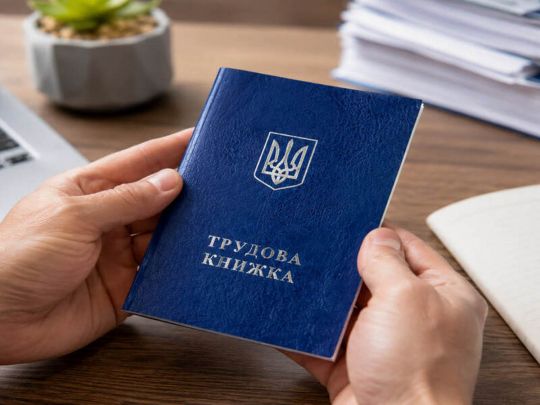 Трудові книжки треба оцифрувати до 10 червня