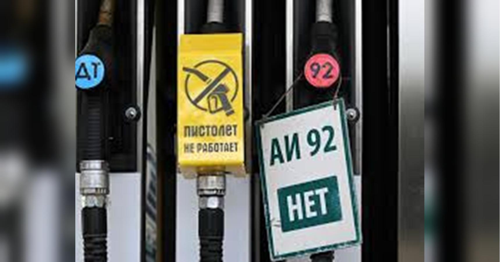 У рф та на окупованих територіях зникає бензин: на заправках вводять жорсткі ліміти