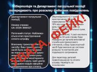 Фейкові повідомлення атакують водіїв: поліція попереджає про нову шахрайську схему