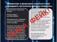 Водіям розсилають повідомлення про фейкові штрафи за ПДР, фото поліція