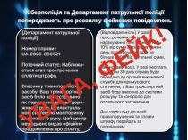 Водіям розсилають повідомлення про фейкові штрафи за ПДР, фото поліція