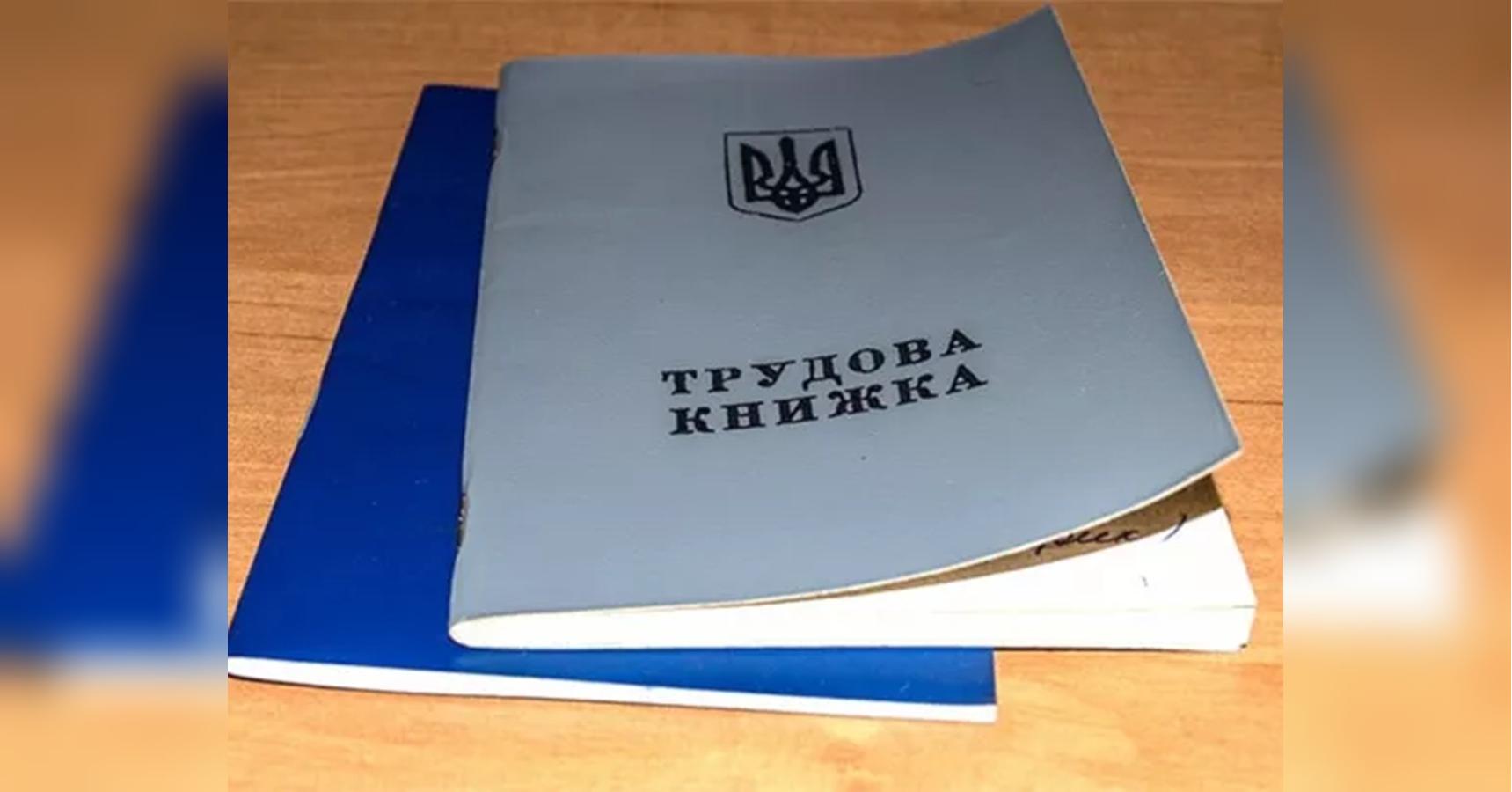 Сьогодні останній день: що станеться, якщо не оцифрувати трудову книжку вчасно