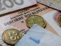 Пенсія
