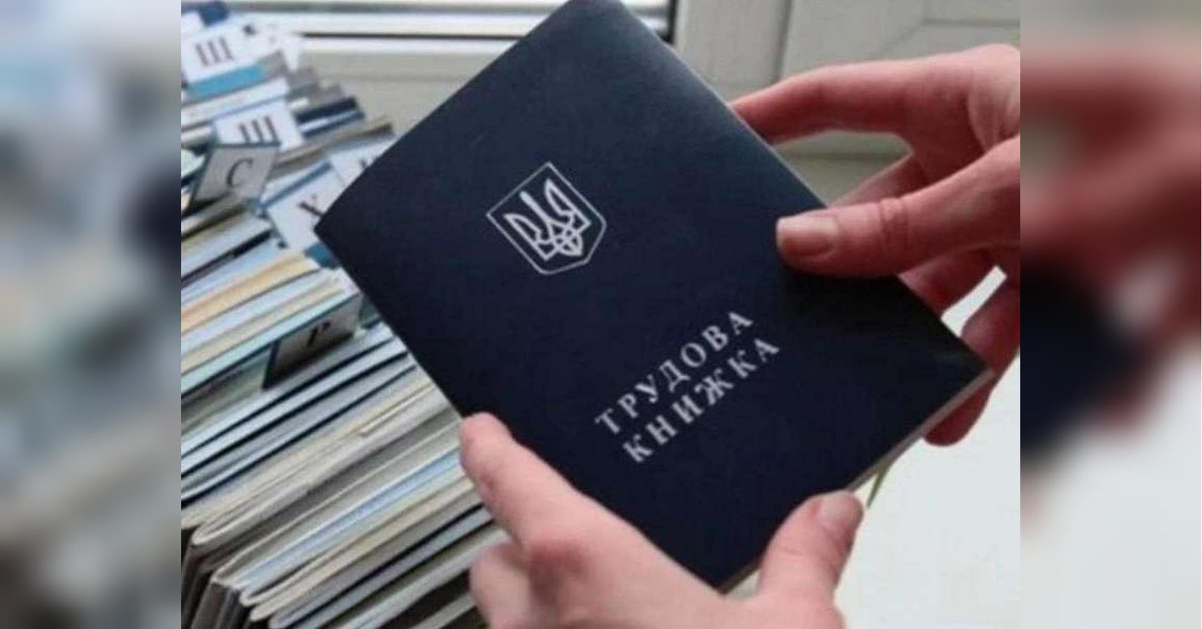 Оцифрування трудових книжок завершилось: що робити, якщо не встигли подати скан-копії