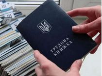 Що робити, якщо не встигли оцифрувати трудові книжки