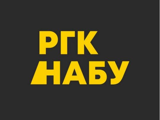 Совет общественного контроля при НАБУ