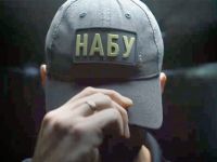 НАБУ